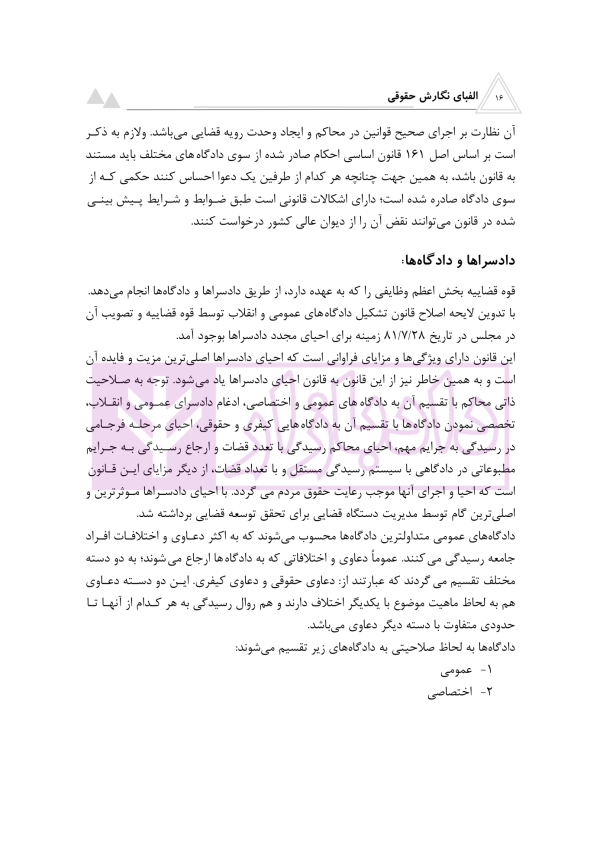 الفبای نگارش حقوقی | منصور بیگ