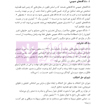 الفبای نگارش حقوقی | منصور بیگ