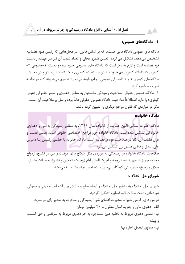 الفبای نگارش حقوقی | منصور بیگ