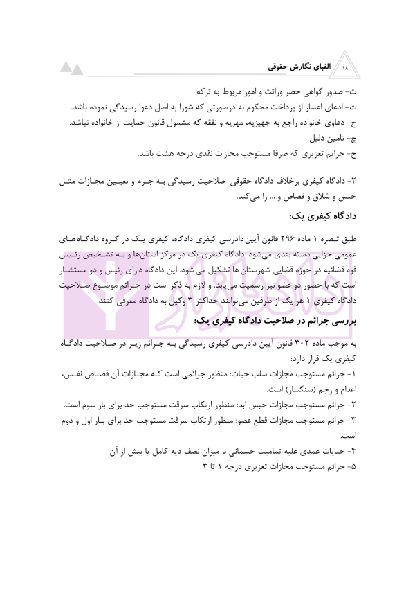 الفبای نگارش حقوقی | منصور بیگ