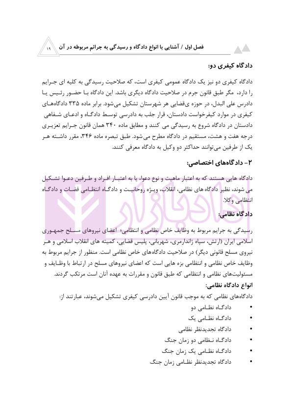 الفبای نگارش حقوقی | منصور بیگ