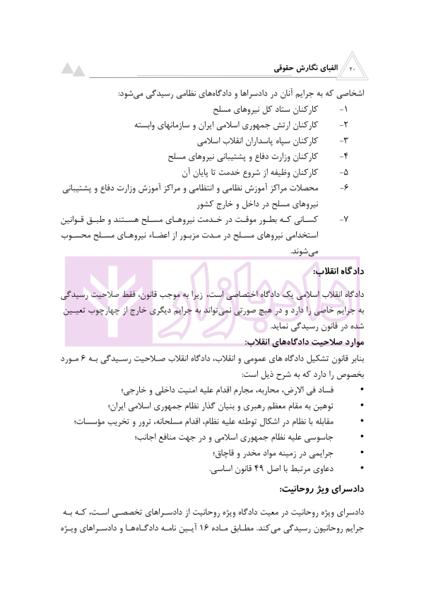 الفبای نگارش حقوقی | منصور بیگ