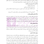 الفبای نگارش حقوقی | منصور بیگ