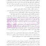 الفبای نگارش حقوقی | منصور بیگ