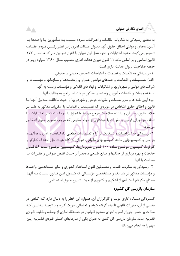 الفبای نگارش حقوقی | منصور بیگ