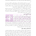 الفبای نگارش حقوقی | منصور بیگ