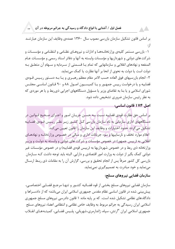 الفبای نگارش حقوقی | منصور بیگ