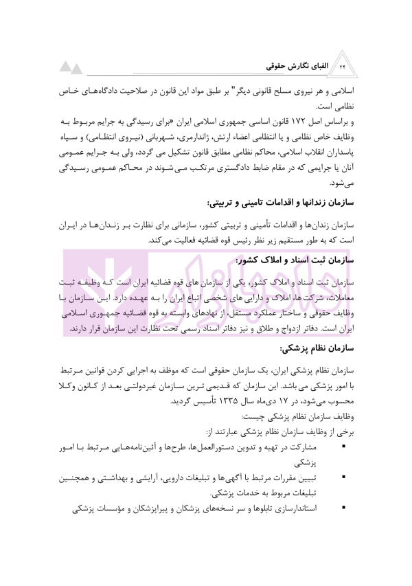 الفبای نگارش حقوقی | منصور بیگ