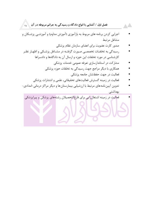 الفبای نگارش حقوقی | منصور بیگ