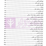 مجموعه سوالات آزمونی حقوق تجارت | دکتر سوری