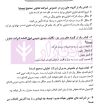 مجموعه سوالات آزمونی حقوق تجارت | دکتر سوری