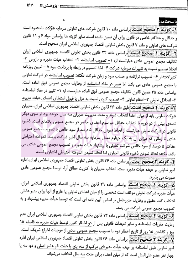 مجموعه سوالات آزمونی حقوق تجارت | دکتر سوری
