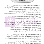 مجموعه سوالات آزمونی حقوق تجارت | دکتر سوری
