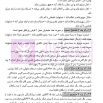 مجموعه سوالات آزمونی حقوق تجارت | دکتر سوری