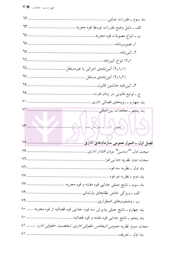 حقوق اداری 1 | دکتر رضایی زاده