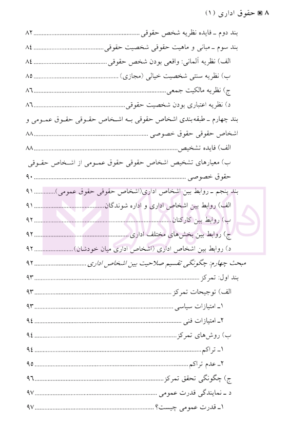 حقوق اداری 1 | دکتر رضایی زاده