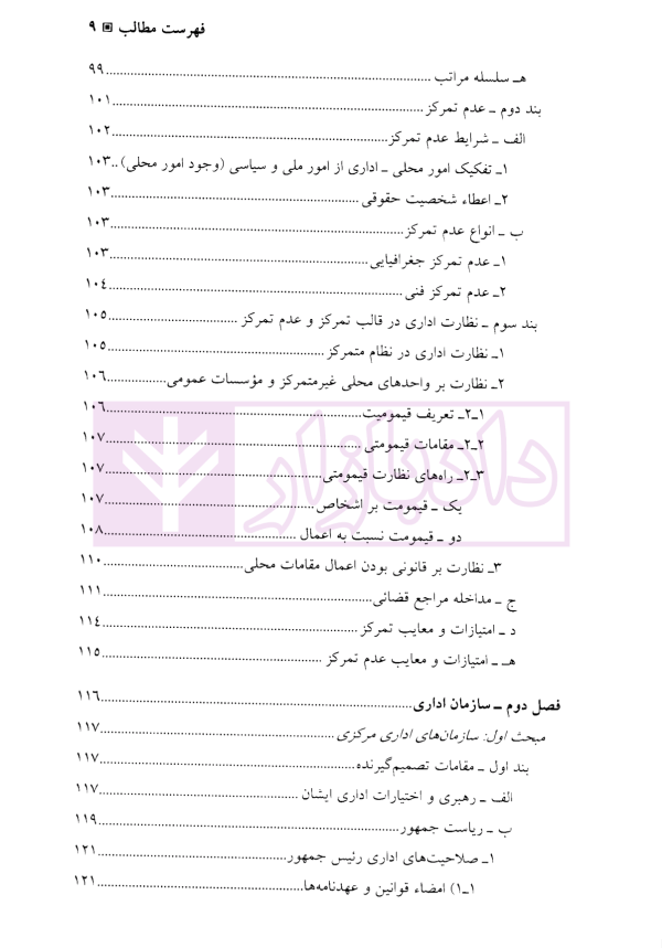 حقوق اداری 1 | دکتر رضایی زاده