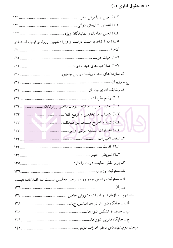 حقوق اداری 1 | دکتر رضایی زاده