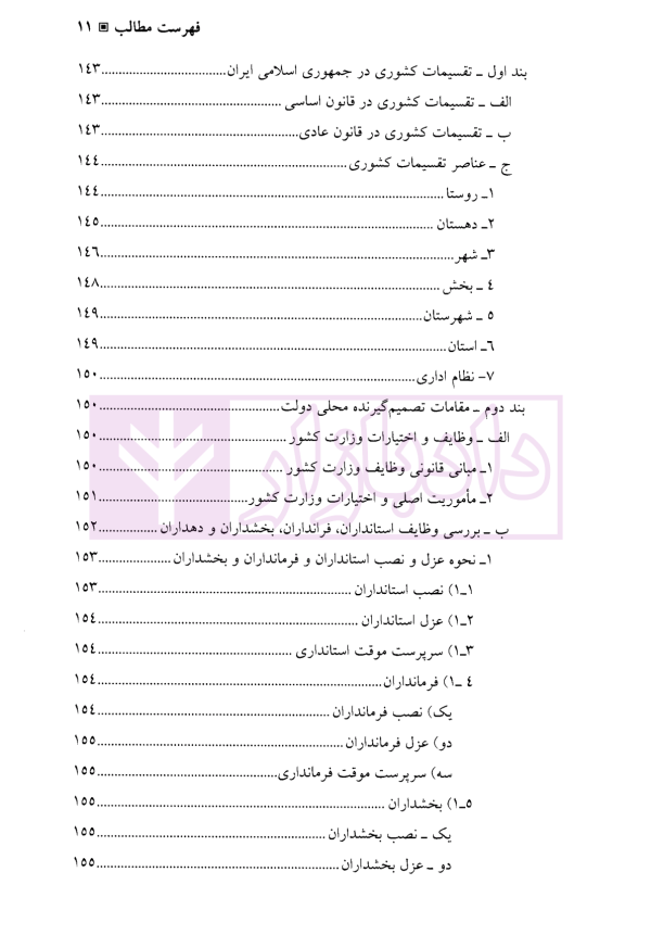 حقوق اداری 1 | دکتر رضایی زاده