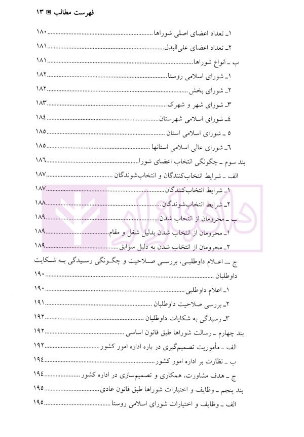 حقوق اداری 1 | دکتر رضایی زاده