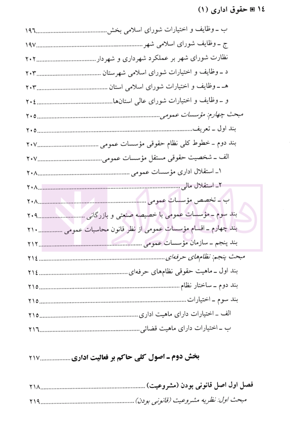 حقوق اداری 1 | دکتر رضایی زاده