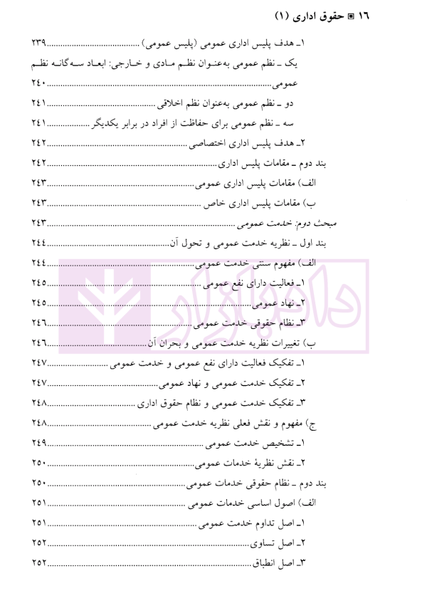 حقوق اداری 1 | دکتر رضایی زاده