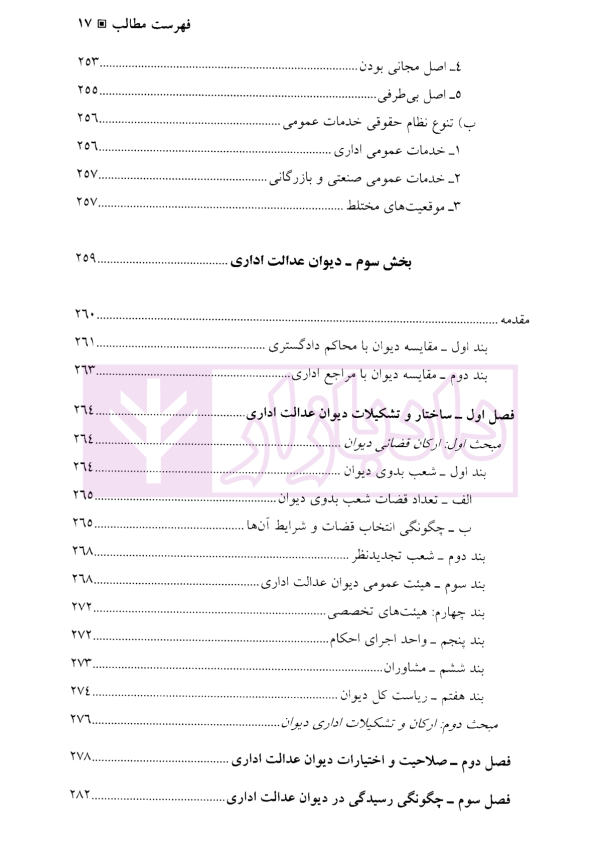 حقوق اداری 1 | دکتر رضایی زاده