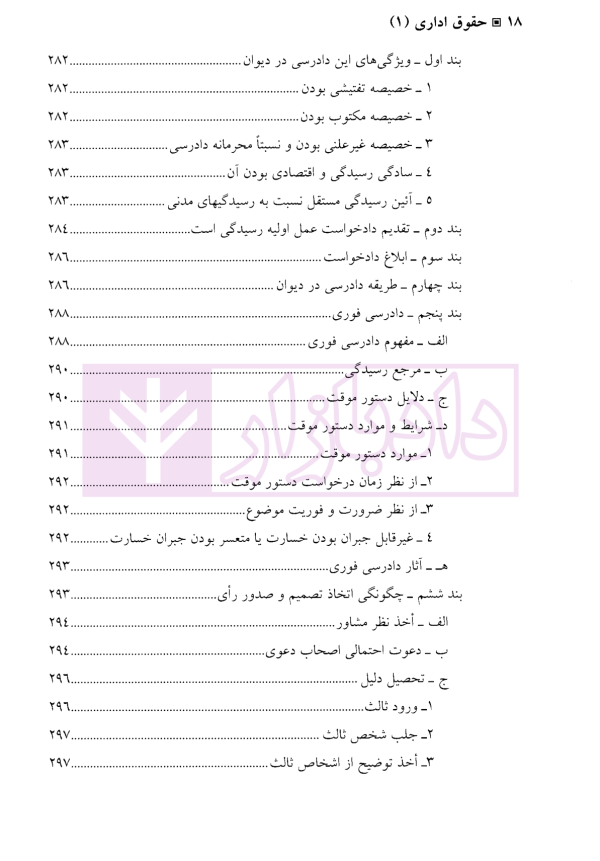 حقوق اداری 1 | دکتر رضایی زاده