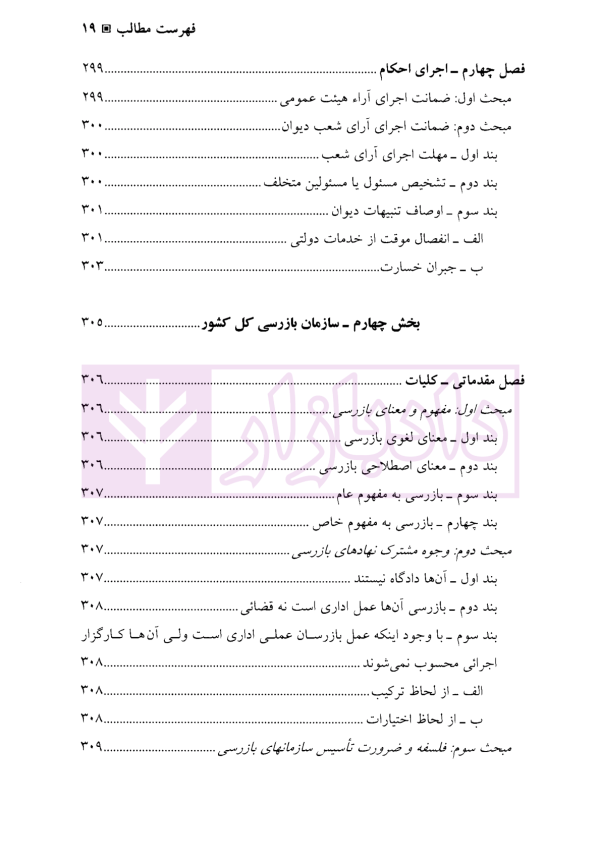 حقوق اداری 1 | دکتر رضایی زاده