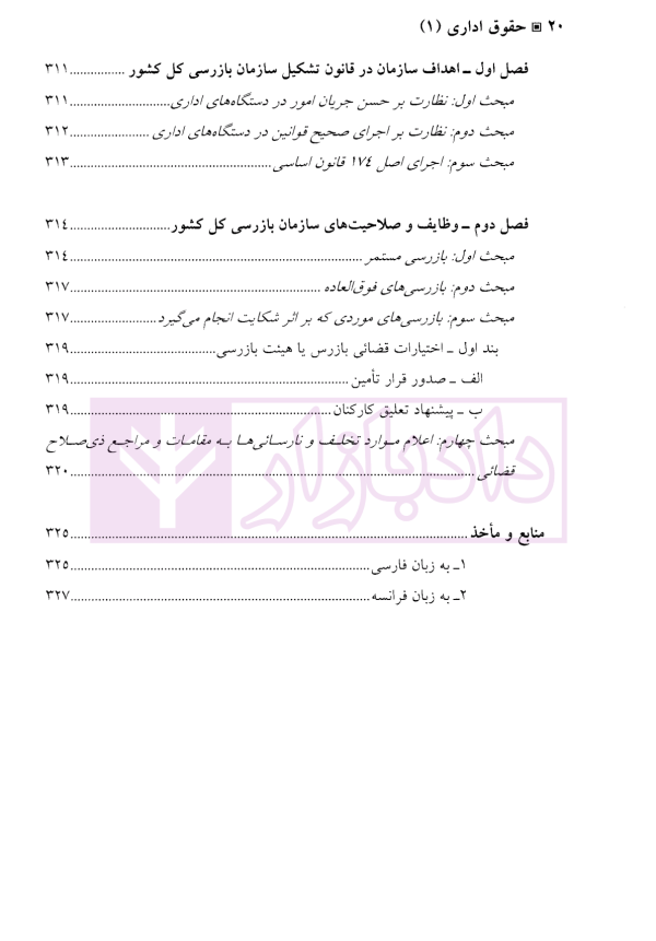 حقوق اداری 1 | دکتر رضایی زاده