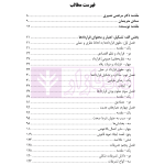 حقوق قرارداد ها در اروپا | پروفسور هین کوتز
