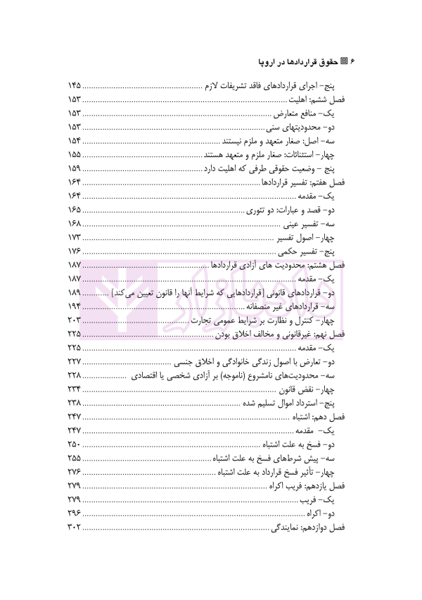 حقوق قرارداد ها در اروپا | پروفسور هین کوتز