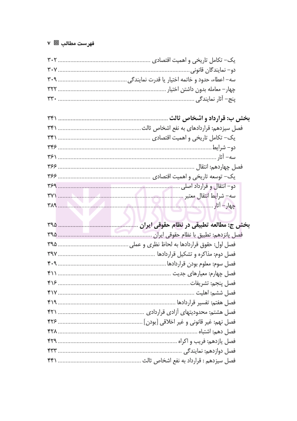 حقوق قرارداد ها در اروپا | پروفسور هین کوتز