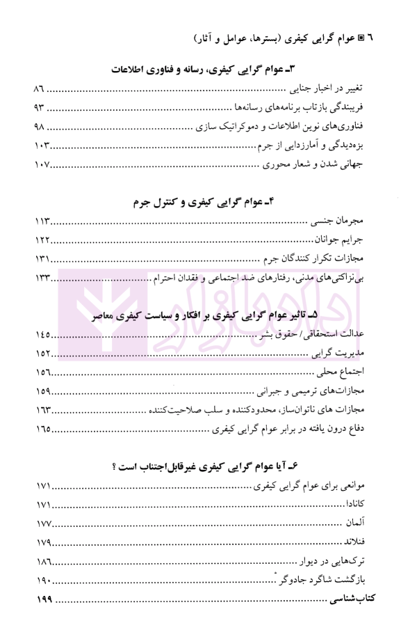 عوام گرایی کیفری | جان پرت