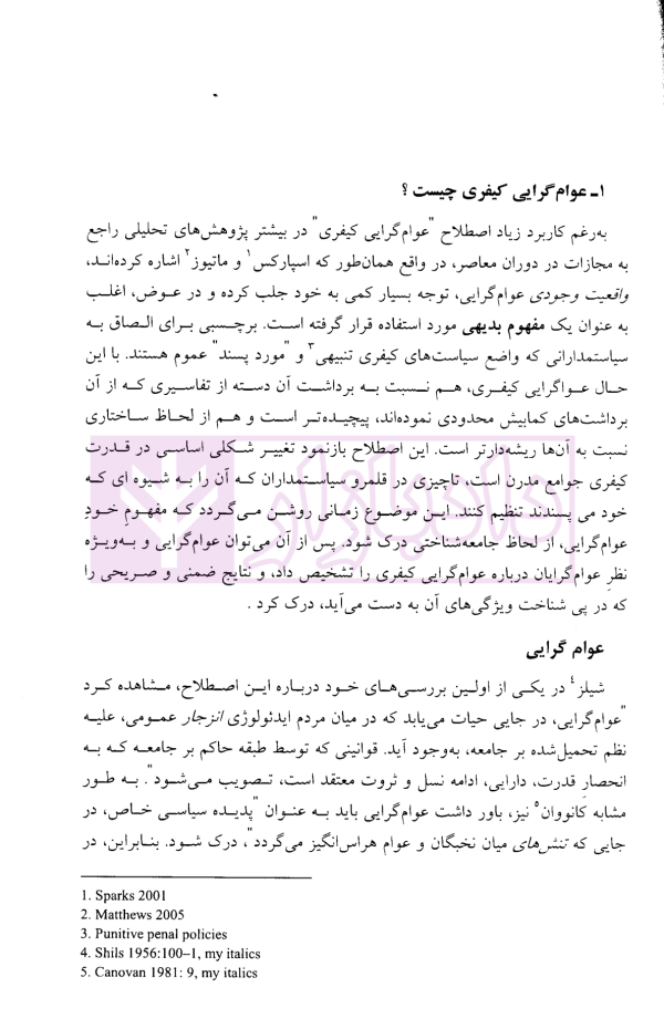 عوام گرایی کیفری | جان پرت