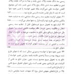 الزام به تنظیم سند - الزام به تحویل بیع - استرداد ثمن - استرداد مبیع | دادگستری استان تهران