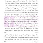 الزام به تنظیم سند - الزام به تحویل بیع - استرداد ثمن - استرداد مبیع | دادگستری استان تهران