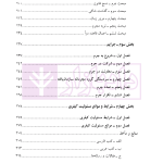 تاملاتی در حقوق جزای عمومی | دکتر فتحی