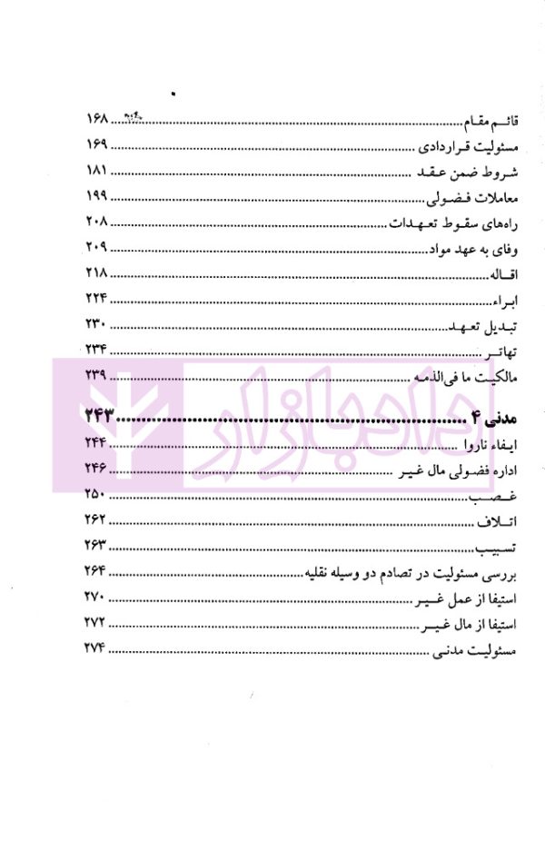 تثبیت حقوق مدنی | ترکمن