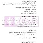 تثبیت حقوق مدنی | ترکمن