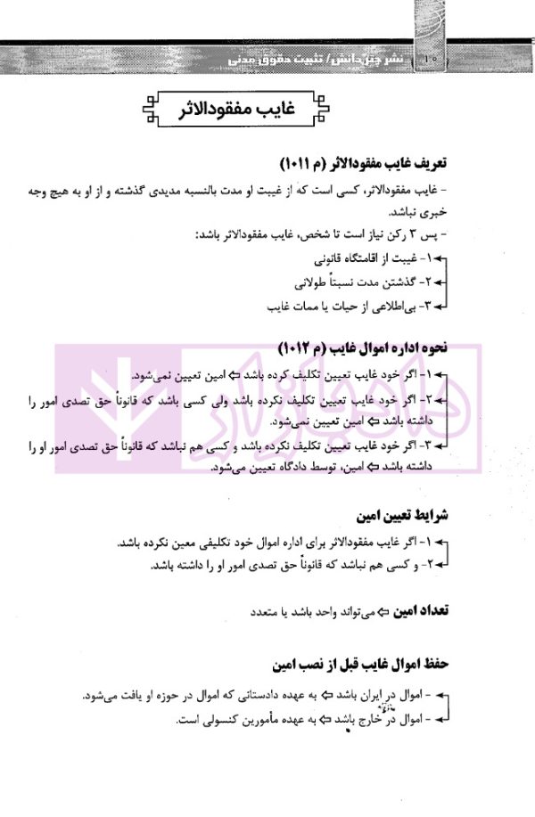 تثبیت حقوق مدنی | ترکمن