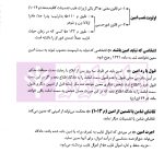 تثبیت حقوق مدنی | ترکمن