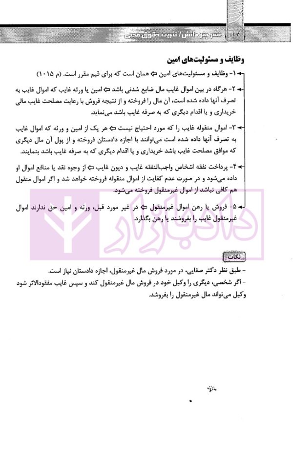 تثبیت حقوق مدنی | ترکمن