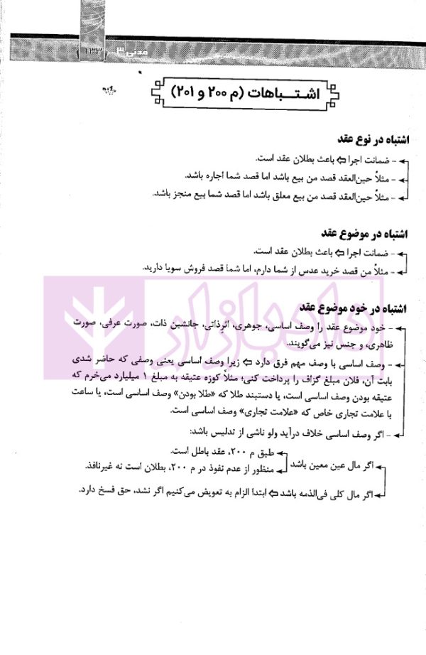 تثبیت حقوق مدنی | ترکمن