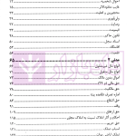 تثبیت حقوق مدنی (مشتمل بر مباحث حقوق مدنی1تا8) | ترکمن