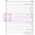 تثبیت حقوق مدنی (مشتمل بر مباحث حقوق مدنی1تا8) | ترکمن