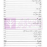 تثبیت حقوق مدنی (مشتمل بر مباحث حقوق مدنی1تا8) | ترکمن