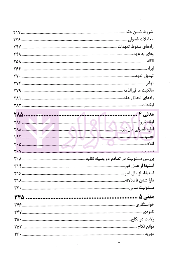 تثبیت حقوق مدنی (مشتمل بر مباحث حقوق مدنی1تا8) | ترکمن