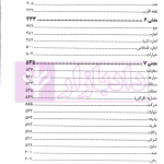 تثبیت حقوق مدنی (مشتمل بر مباحث حقوق مدنی1تا8) | ترکمن