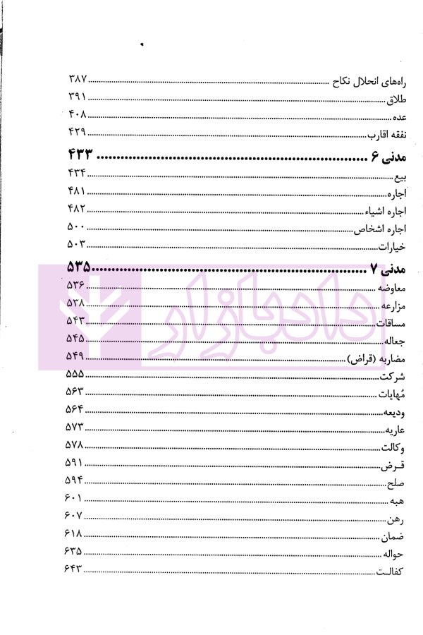 تثبیت حقوق مدنی (مشتمل بر مباحث حقوق مدنی1تا8) | ترکمن
